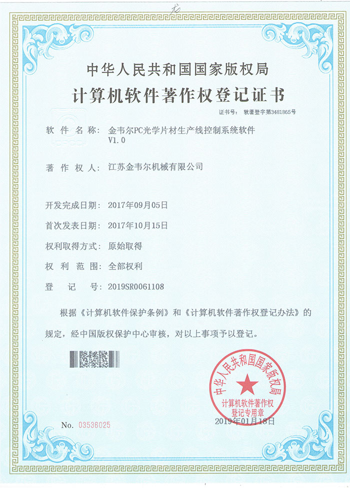 Computer Software Copyright Registration Certificate